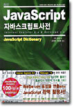 최신 JavaScript 사전
