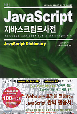 최신 JavaScript 사전