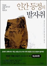 인간 등정의 발자취
