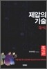 제압의 기술