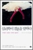 심리학이 결혼을 말하다