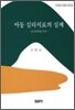 아동 심리치료의 실제