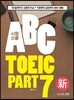 시원스쿨 ABC토익 PART 7