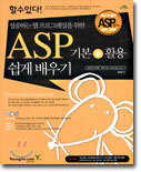 ASP 기본+활용 쉽게 배우기