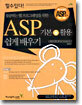 ASP 기본+활용 쉽게 배우기