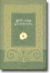 삶이 그대를 슬프게 할지라도