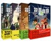 암호 클럽 1-4권 세트
