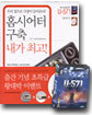 홈시어터 구축 내가 최고!
