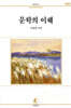 문학의 이해