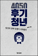 4050 후기청년