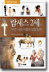 람세스 2세는 어린 시절 어떻게 살았을까