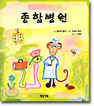 종합병원