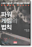 파워게임의 법칙
