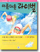 아름다운 라이벌