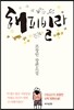 해피빌라