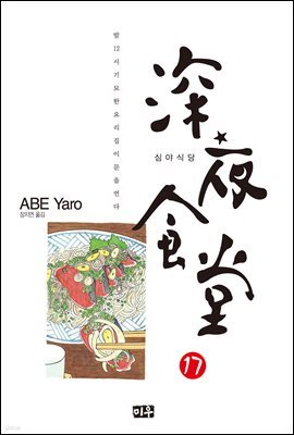 심야식당 17