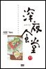 심야식당 17