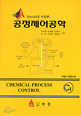 공정제어공학