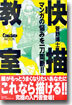 快描敎室