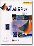 MATLAB 공학