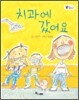 치과에 갔어요