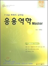 응용역학 master