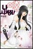 나 이혼 시켜줘! 10화