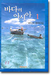 바다의 아시아 1