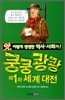 쿵쿵쾅쾅 제1차 세계 대전