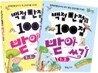 백점 만점의 100점 받아쓰기 1학년 1~2권 세트
