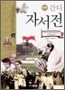 만화 간디 자서전