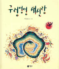 구렁덩덩 새신랑