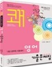 2010 쾌 9급 영어 기출문제집