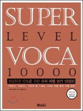 슈퍼 레벨 보카 10000