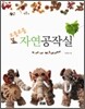 조물조물 자연공작실
