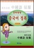 만리장성 중국어 정복 초중급편