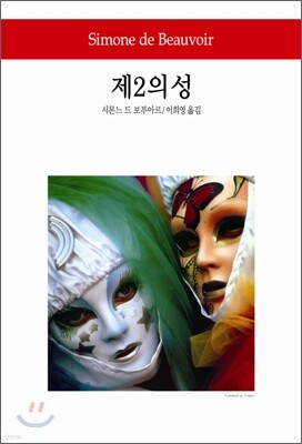 제2의 성