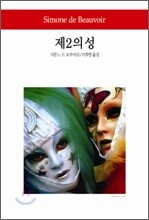 제2의 성