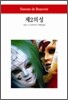 제2의 성