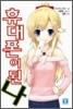 휴대폰이 된 나 1