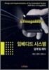 임베디드 시스템 설계 및 제작