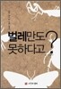 벌레만도 못하다고?