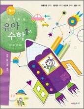 생각하는 유아수학 1 A
