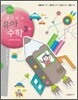 생각하는 유아수학 3A