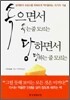 속으면서 속는 줄 모르는 당하면서 당하는 줄 모르는