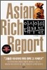 아시아의 대부들