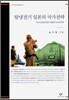 탈냉전기 일본의 국가전략