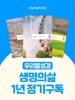 생명의 삶 (월간) : 1년 정기구독 (우리말성경)