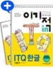 2010 이기적 in ITQ 한글 기본서
