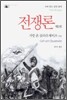 전쟁론 제2권